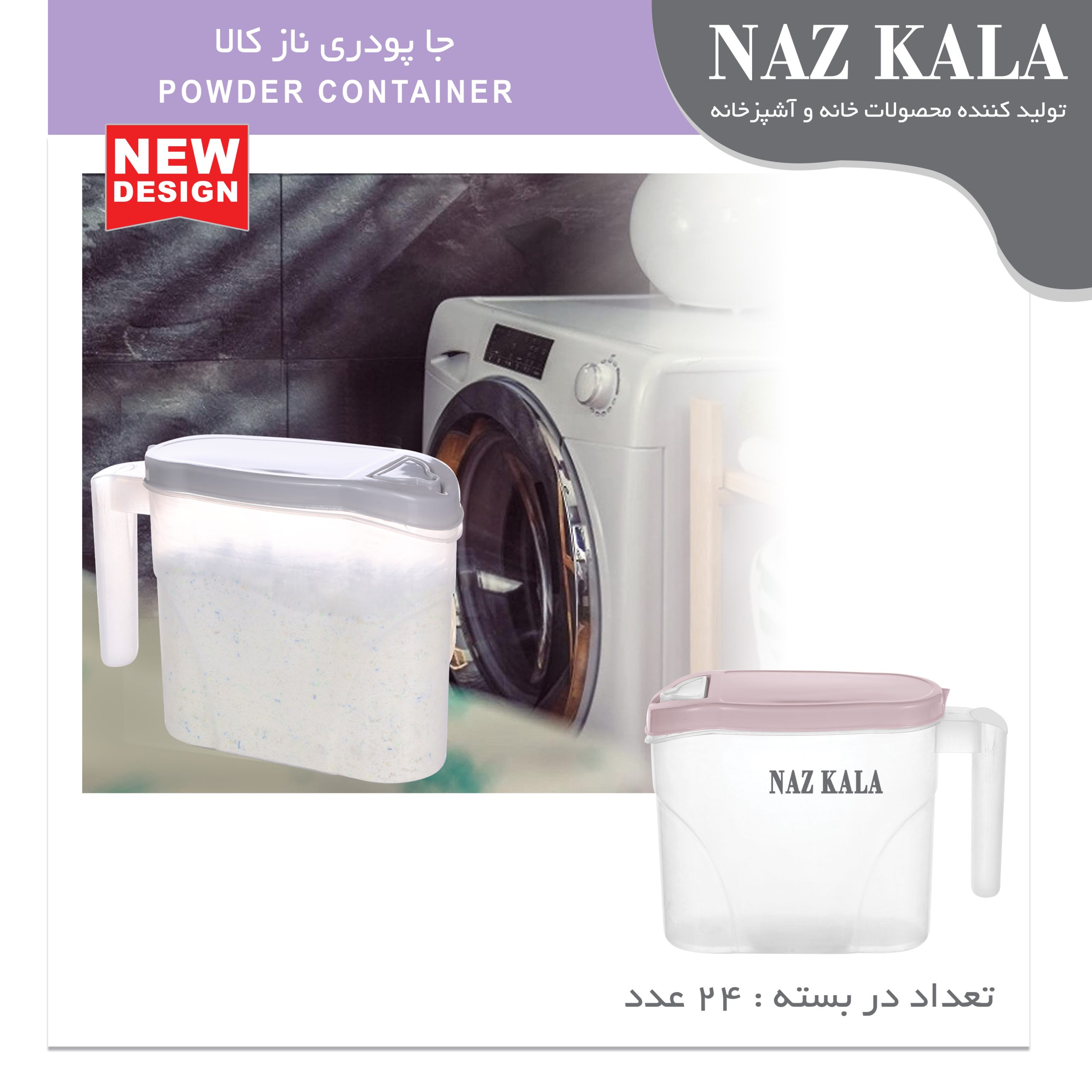 جاپودری پلاستیکی - Image 3