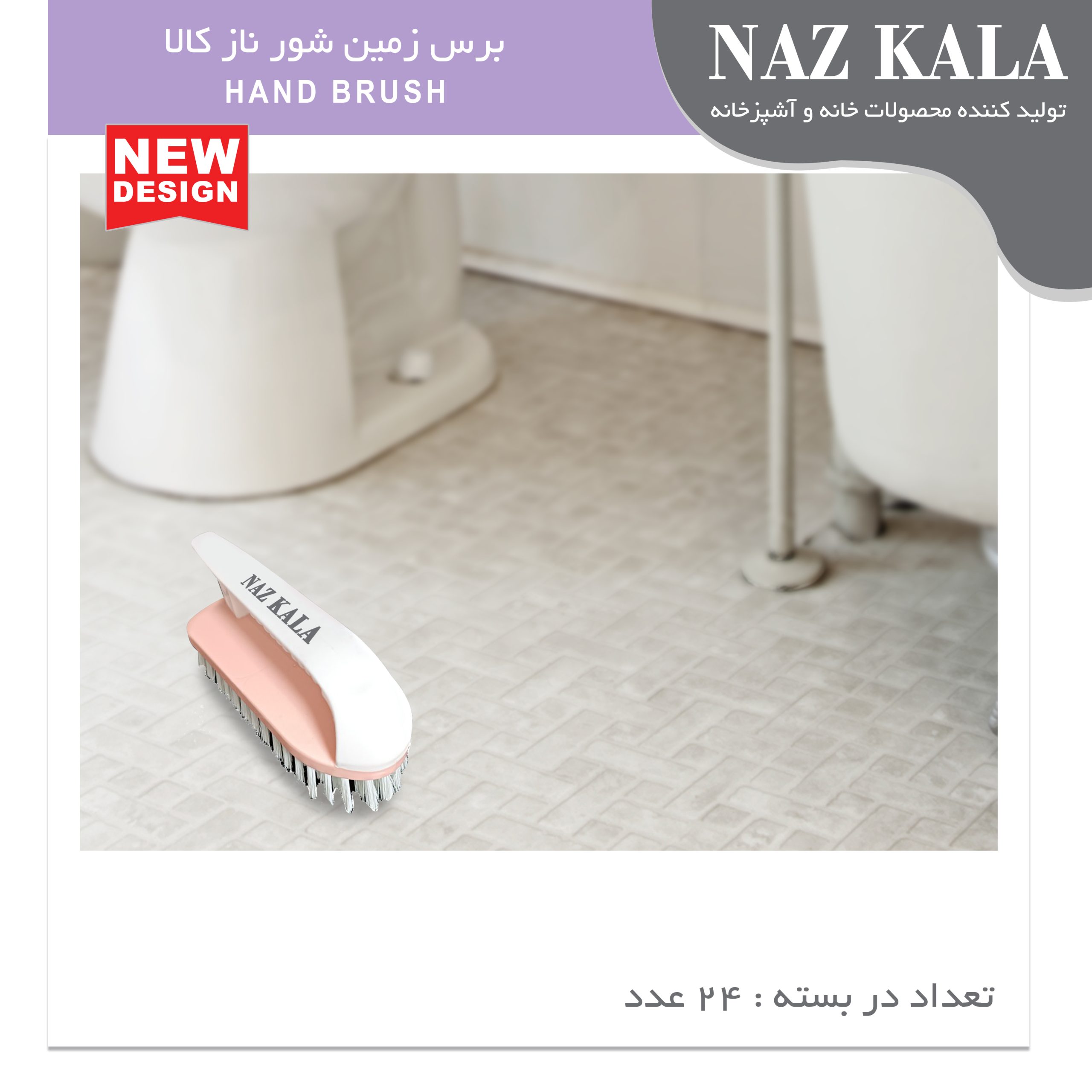 فرچه زمینشوی - Image 2