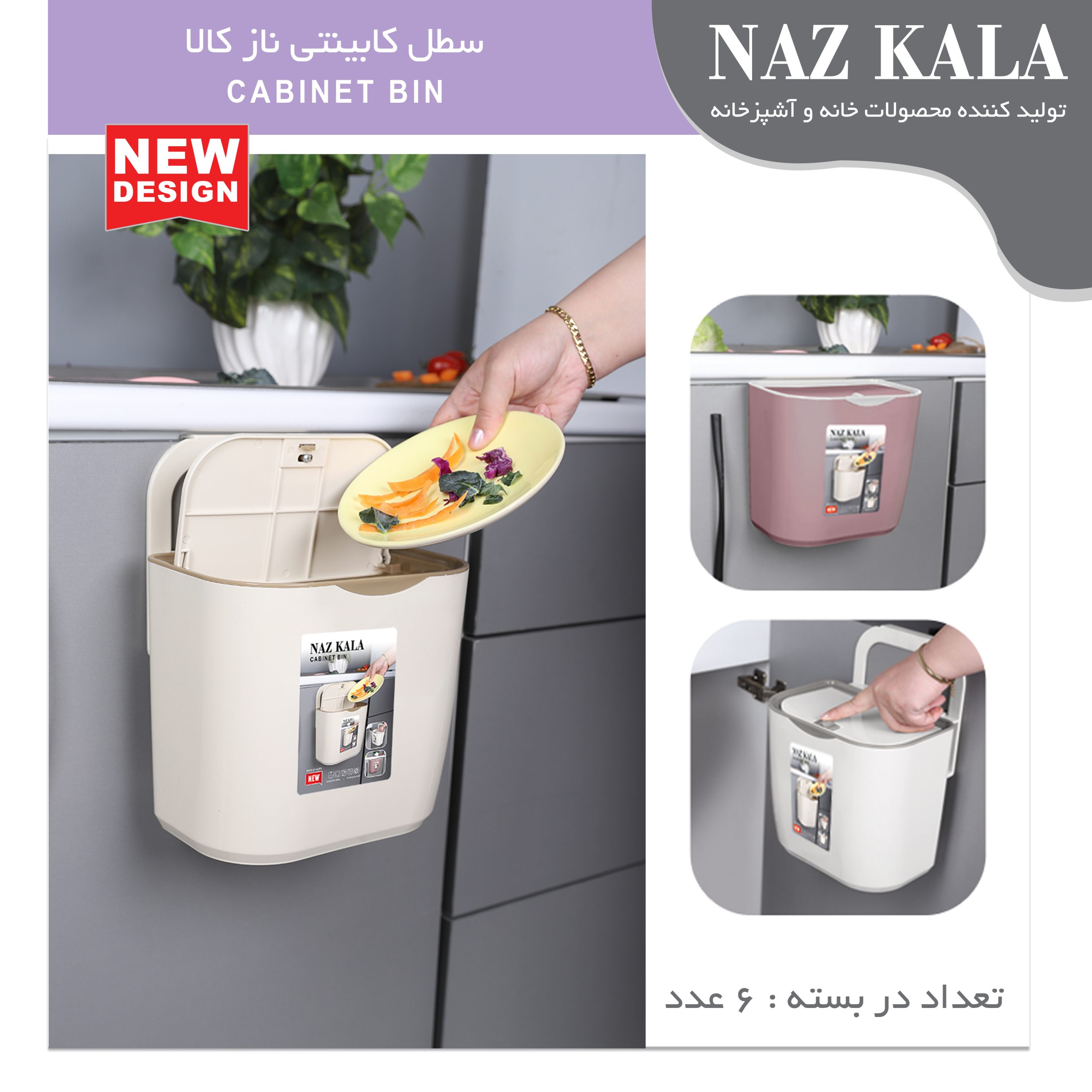 سطل زباله آویز کابینتی - Image 2